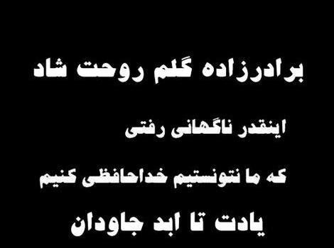 عکس نوشته فوت برادر زاده
