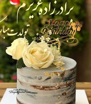 عکس نوشته فوت برادر زاده