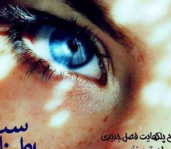 عکس پروفایل درباره چشم زیبا