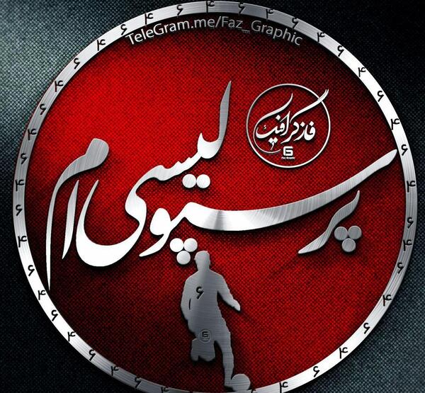 عکس پرسپولیس با شیر برای پروفایل