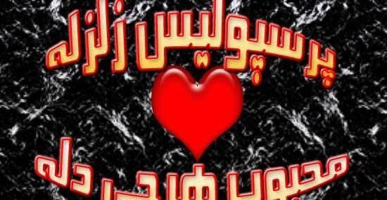 عکس پرسپولیس با شیر برای پروفایل