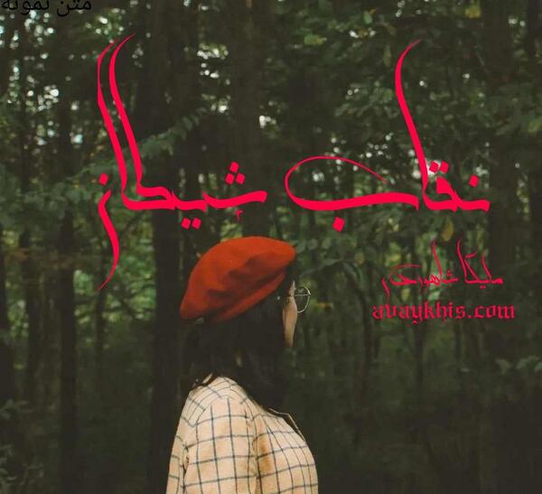 عکس نوشته حسود عاشقانه