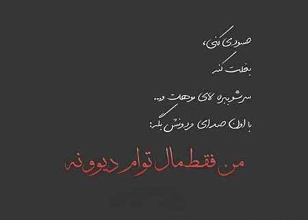 عکس نوشته حسود عاشقانه