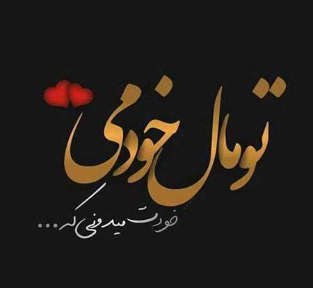 عکس نوشته حسود عاشقانه
