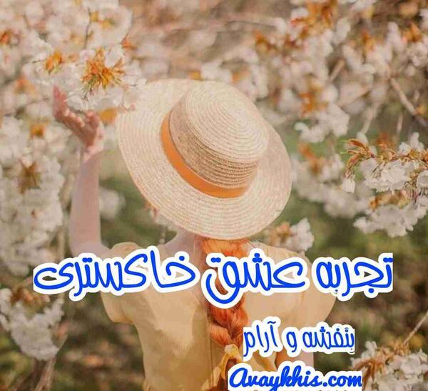 عکس نوشته حسود عاشقانه