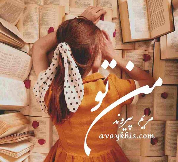 عکس نوشته حسود عاشقانه