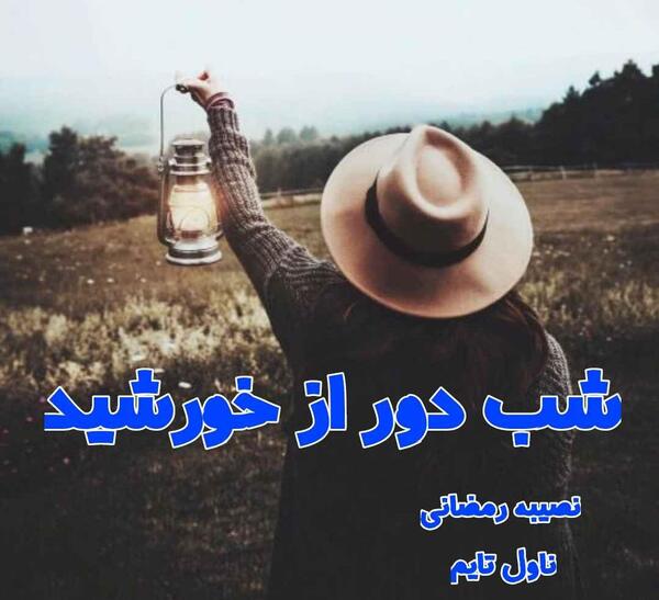 عکس نوشته حسود عاشقانه
