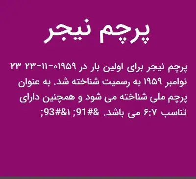 عکس پرچم نیجر