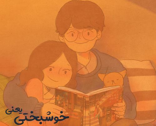 عکس پروفایل درباره خوشبختی