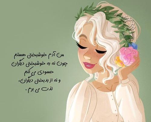 عکس پروفایل درباره خوشبختی