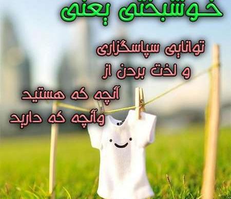 عکس پروفایل درباره خوشبختی