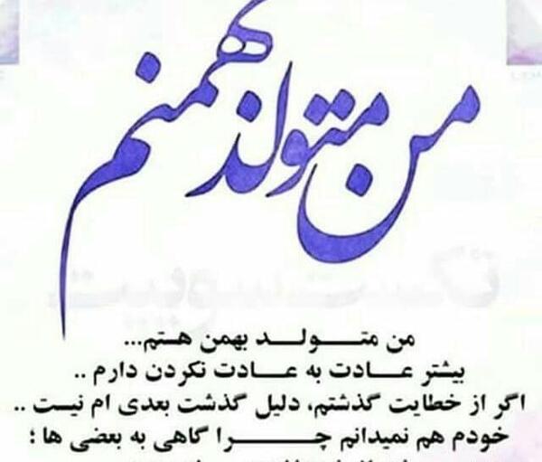 دانلود عکس بهمن ماهی جان تولدت مبارک