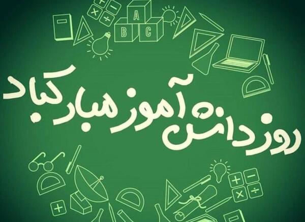 عکس روز دانش آموز دختر