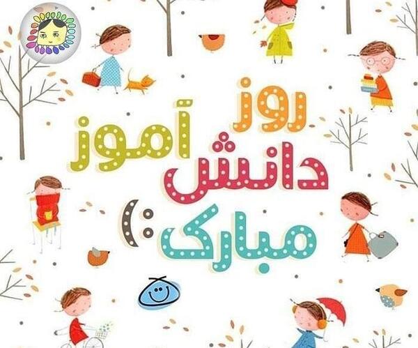 عکس روز دانش آموز دختر