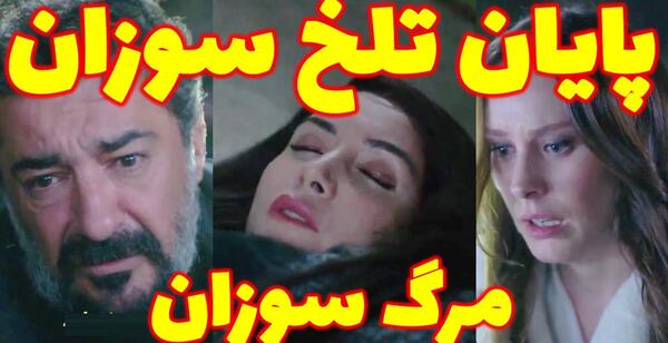 عکس سوزی در فیلم خواهران و برادران