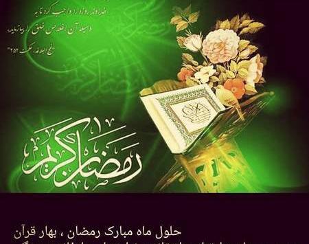 عکس ماه رمضان قران