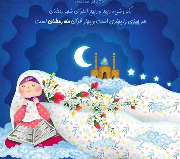 عکس ماه رمضان قران