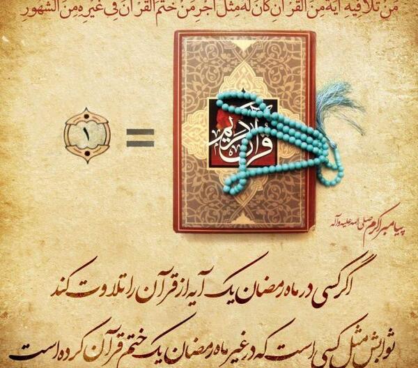 عکس ماه رمضان قران