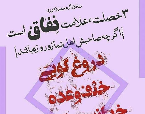 عکس نوشته خیانت و دروغگویی