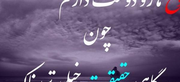 عکس نوشته خیانت و دروغگویی