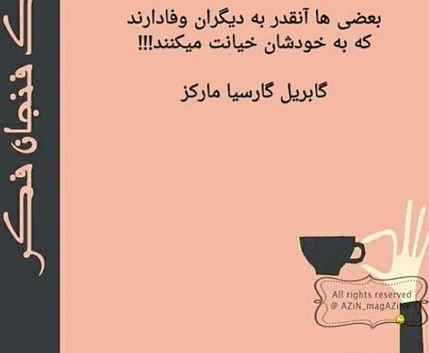 عکس نوشته خیانت و دروغگویی