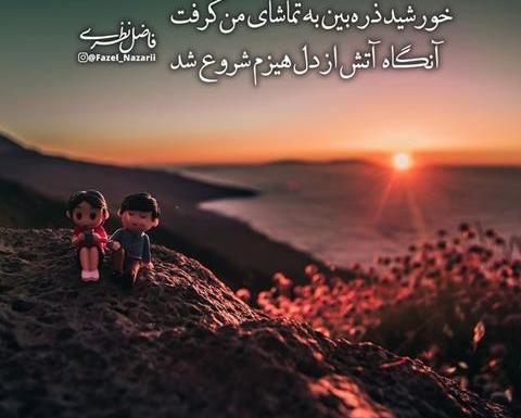 عکس نوشته چشم شوری
