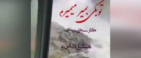 عکس نوشته چشم شوری