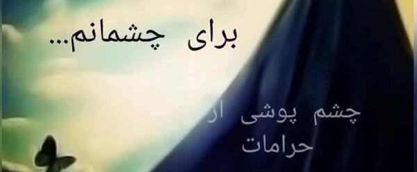 عکس نوشته چشم شوری