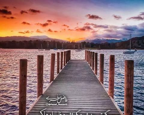 عکس نوشته چشم شوری