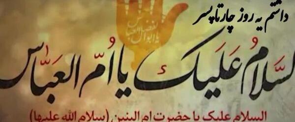 عکس نوشته چشم شوری
