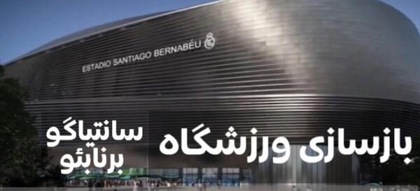 عکس خانه رئال مادرید