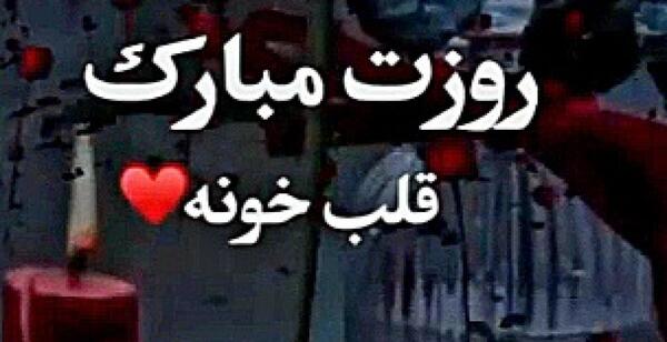 عکس نوشته روز مرد پیشاپیش مبارک