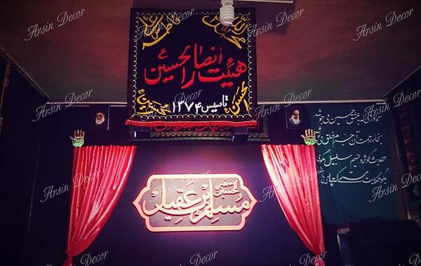 عکس دکور هیئت محرم