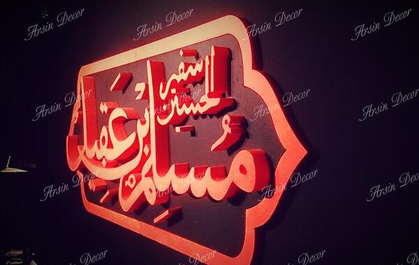 عکس دکور هیئت محرم