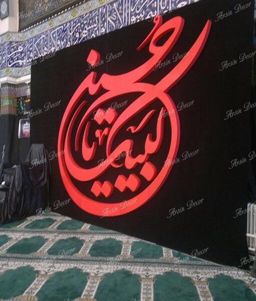عکس دکور هیئت محرم