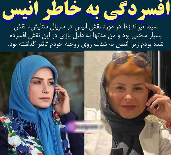 عکس زندگینامه سیما تیرانداز