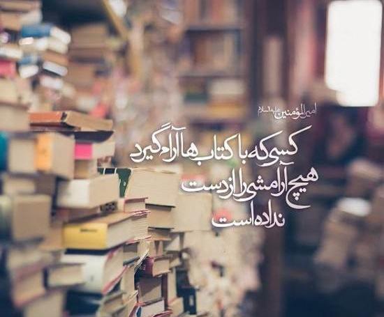عکس نوشته درباره کتاب