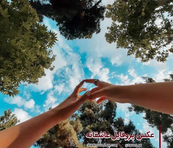 عکس پروفایل عاشقانه پروفایل