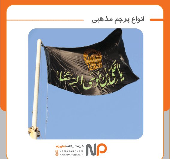 عکس پرچم حرم امام رضا