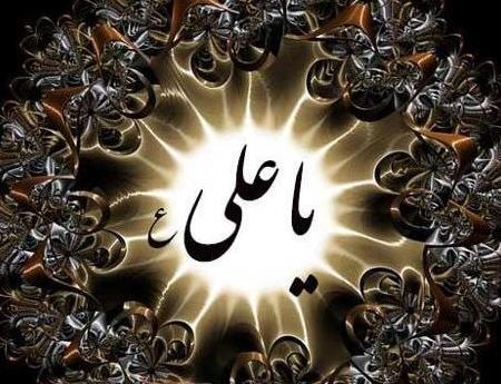 عکس گرافیکی امام علی