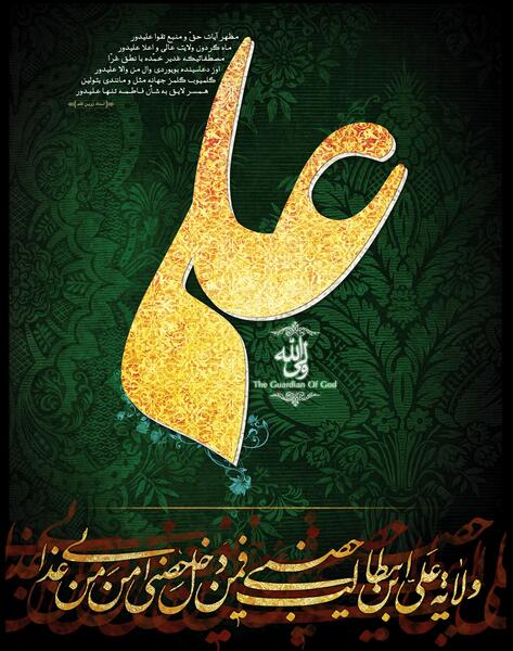 عکس گرافیکی امام علی