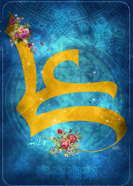 عکس گرافیکی امام علی