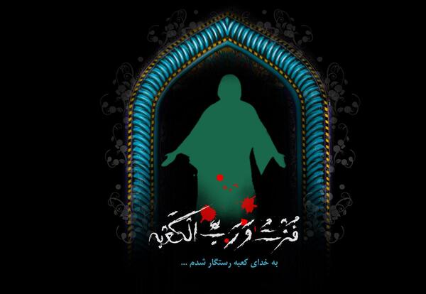عکس گرافیکی امام علی