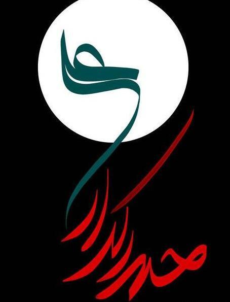 عکس گرافیکی امام علی