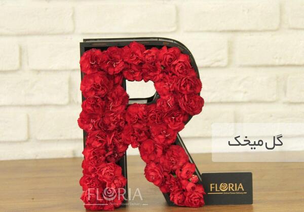 عکس ولنتاین با حرف r