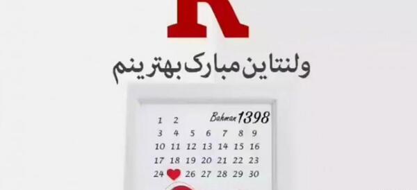 عکس ولنتاین با حرف r