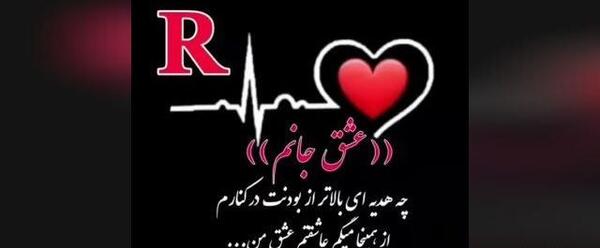 عکس ولنتاین با حرف r