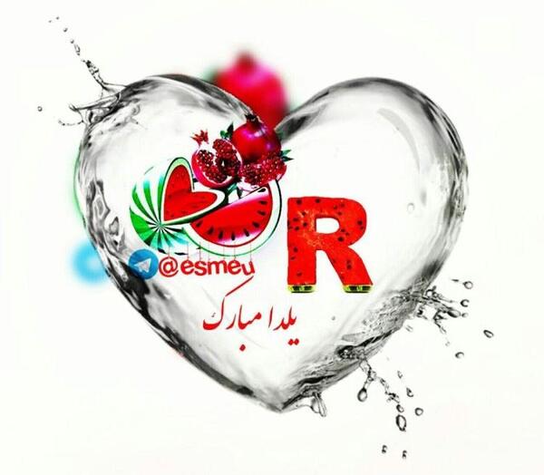 عکس ولنتاین با حرف r