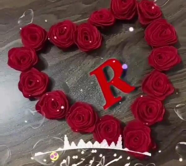 عکس ولنتاین با حرف r