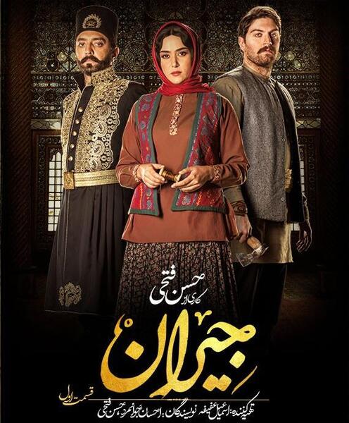 عکس جیران درسریال سیاوش